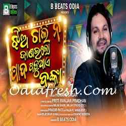 Jhia Chali Na JanaiLo Pada Paduthae Banka